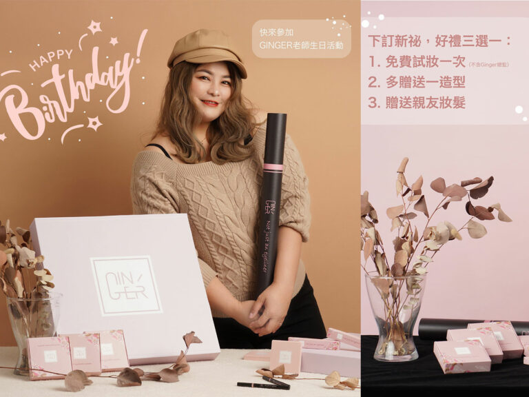 2022-GINGER-老師周年慶