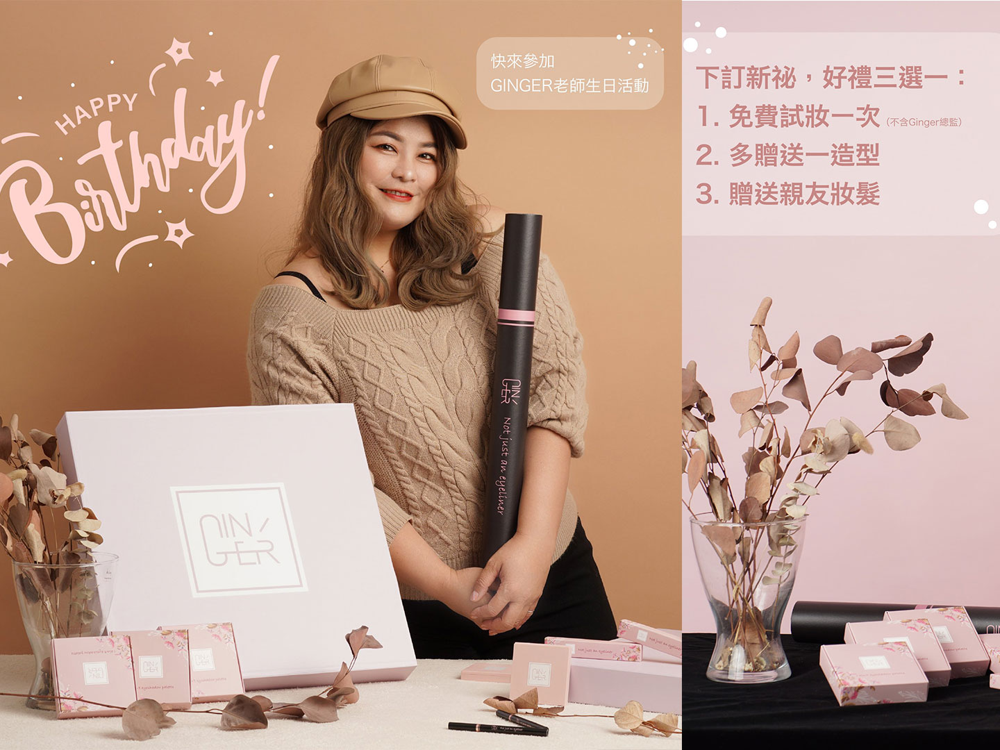 2022-GINGER-老師周年慶